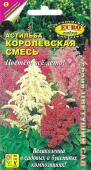 цАстильба Королевская смесь 0,003г