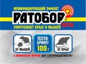 Ратобор тесто брикет ЭКСТРА 100г /50 (ВХ) Россия