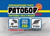 Ратобор ЭКСТРА" тесто-брикет с мумифицирующим эффектом пакет 200г /30 (ВХ) Россия