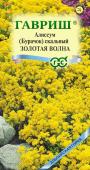 цАлиссум Золотая волна (бурачок скальный) 0,1г Альпийская горка (00003255)