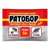 Ратобор" гранулы от крыс и мышей пакет 50г /100 (ВХ) Россия