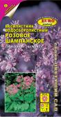 цВасилистник Розовое шампанское 0,02г