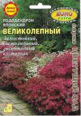 цРододендрон Великолепный японский 0,005г