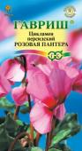 цЦикламен Розовая пантера 3шт (002488)