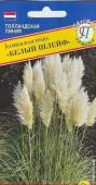 цПампасная трава Белый шлейф 0,1г (00019865)