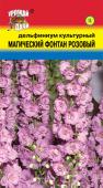 цДельфиниум Магический фонтан Розовый 0,05г