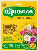 Агрикола" палочки универс с подкомкой д/комн и сад цветов, 10шт /48 (ТЭ) Россия