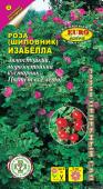 цРоза Изабелла (шиповник) 0,15г