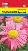 цПиретрум Гиганты Робинсона розовый 0,05г