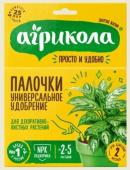 Агрикола" палочки д/декоративно-лиственных растений, 10шт /48 (ТЭ) Россия