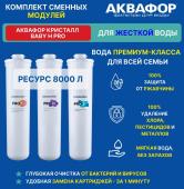 Комплект модулей для  Baby H Pro- (Pro1-ProH-Pro3)