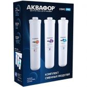 Комплект модулей для ОСМО Pro-050  (Pro1-Pro50-ProMg)