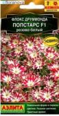 Флокс друммонда Попстарс F1 розово-белый (однолетник) 5шт цв/п /1 (А) КЕНИЯ