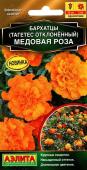 Бархатцы Медовая роза тагетес отклоненный, среднерослое, 0,3гр цв/п 1 / (А) Россия