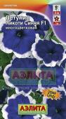 Петуния Пикоти синяя F1 многоцветковая (однолетник) 7шт цв/п /1 (А) Италия МИНИМУМ