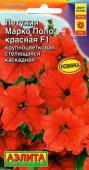 Петуния Марко Поло F1 красная (однолетник) 10шт цв/п /1 Россия