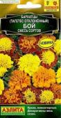 Бархатцы Бой отклоненные смесь окрасок (однолетник, низкорослый) 7шт цв/п /1 (А) Нидерл
