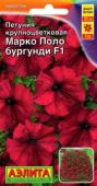 Петуния Марко Поло F1 бургунди (однолетник) 10шт цв/п /1 Россия