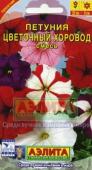 Петуния Цветочный хоровод смесь окрасок (однолетник) 0,1гр цв/п /1 (А) Германия