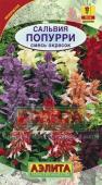 Сальвия  Поппури смесь окрасок  (однолетник) 0,1гр цв/п /1 (А) Россия