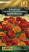 Бархатцы Файерболл тагетес отклоненные (двулетник) 5шт цв/п /1 (А) Чили