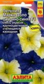 Петуния Марко Поло F1 лимонно-синяя, смесь сортов (однолетник) 10шт цв/п /1 Россия