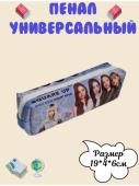 Пенал универсальный (3329)