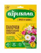 Агрикола палочки для комнатных, садовых цветов и альпийских горок 10 шт (48 шт) (04-221)