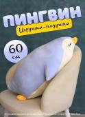 Мягкая игрушка Пингвин, голубой 60 см Soft-Pinguin-Blue-60