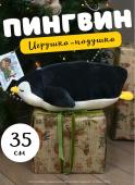 Мягкая игрушка Пингвин черный, 35 см Soft-Pinguin-Black-35