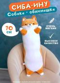 Мягкая игрушка собака Сиба-ину, 70 см Soft-Toy_Siba-Inu_70