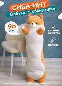 Мягкая игрушка собака Сиба-ину, 90 см Soft-Toy_Siba-Inu_90