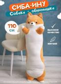 Мягкая игрушка собака Сиба-ину, 110 см Soft-Toy_Siba-Inu_110