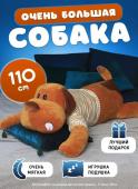 Мягкая плюшевая игрушка-обнимашка Собака в свитере, коричневая 110 см Soft-Dog-Long-Brown-110