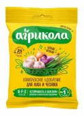 Агрикола для лука и чеснока 50 г (100 шт) (04-006)