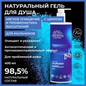 Гель для душа «Мягкое очищение и профилактика высыпаний» с цинком 400 мл