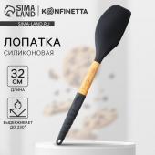 Лопатка силиконовая KONFINETTA «Home», 32 см