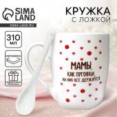 Кружка с ложкой керамическая День матери Дорого внимание «Мамы, как пуговки», 310 мл