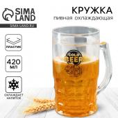 Пивная кружка пластиковая охлаждающая Дорого внимание «Cold BEER», 420 мл