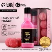 Подарочный набор ЧИСТОЕ СЧАСТЬЕ Keep calm and think pink: гель для душа виски 250 мл и бомбочки для ванны 4х40 г