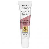 VITEX LUXSHOW GLOSSY BALM Бальзам-блеск для губ Плампер-эффект 3D VOLUME, Пыльная роза 10 мл.