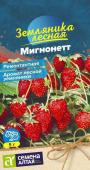 Земляника Мигнонетт  ремон. 5 шт