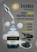 DORIS CAVIAR REAL ESSENCE MASK Тканевая маска для лица с экстрактом черной икры 25мл