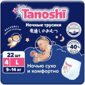 Tanoshi Ночные трусики-подгузники для детей, размер L 9-14 кг, 22 шт /Baby Night Pants, Size L, 9-14kg, 22pcs