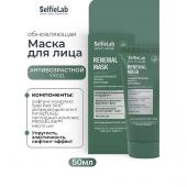 ANTI-AGE Обновляющая маска для лица  50мл