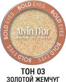 Alvin Dor Тени для век Bold Eyes AES-19 т.03 Золотой жемчуг