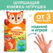 Книжка - шуршалка на руку «Животные в лесу. Первые стихи», 24?17 см, от 3 месяцев