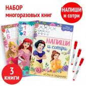 Набор многоразовых книжек «Напиши и сотри», 3 шт по 16 стр., 17 ? 24 см, + 3 маркера, Принцессы