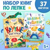 Книги по лепке из пластилина набор «Для мальчиков», 2 шт. по 24 стр.