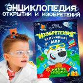 Книга в твёрдом переплёте «Энциклопедия открытий», 64 стр., Ми-Ми-Мишки